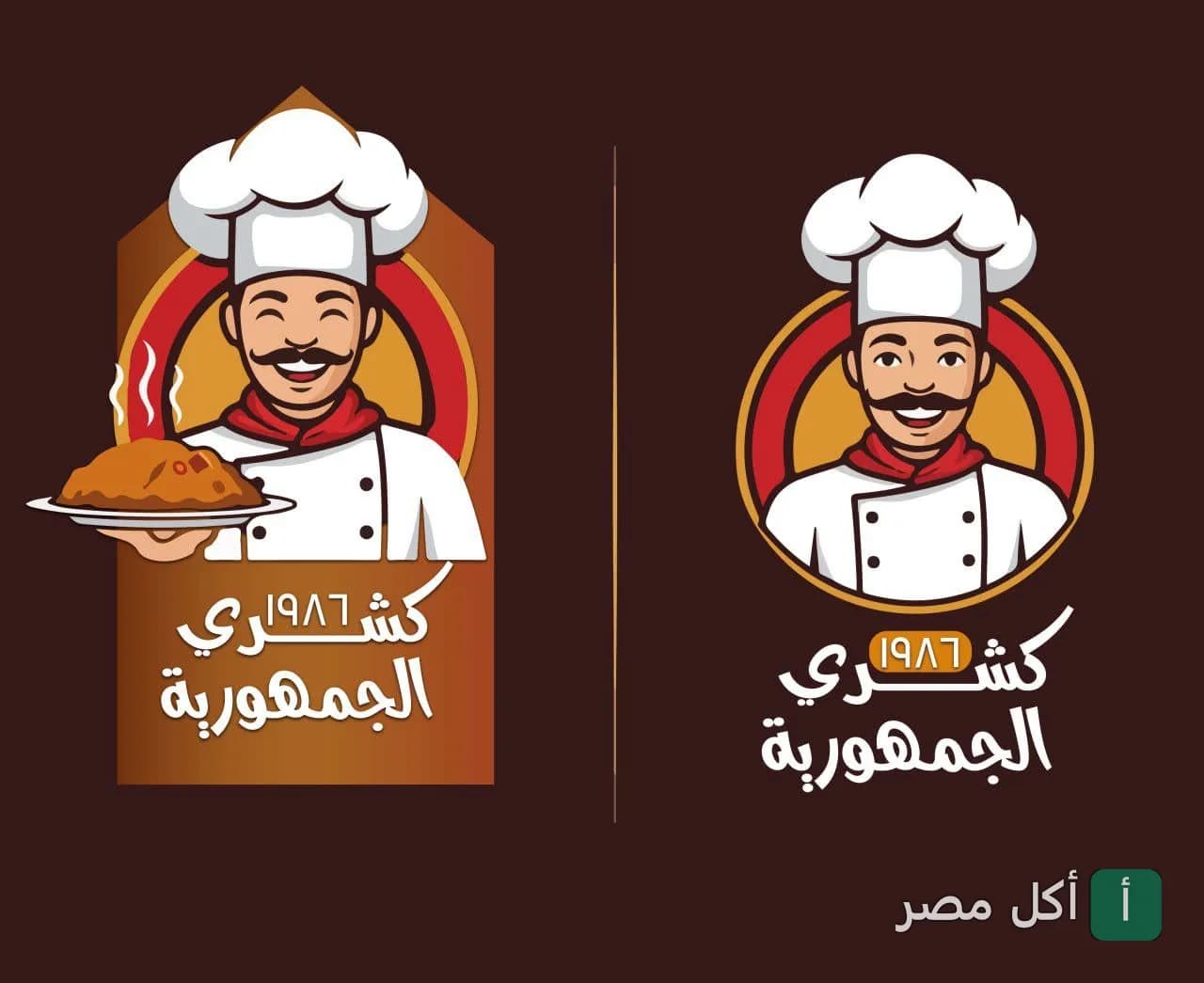 شعار مطعم كشري الجمهورية في منطقة الأزهر، يظهر طباخاً يرتدي زي الشيف ويحمل طبق كشري.