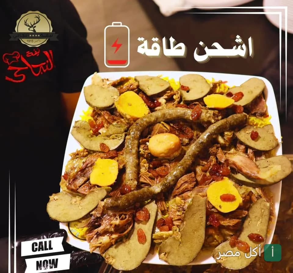 طبق أرز باللحم والكبدة والسجق من مطعم نيفة في الدرب الأحمر.