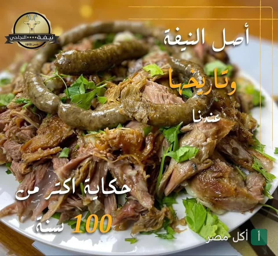 طبق نيفة مع ممبار في مطعم نيفة بالدرب الأحمر
