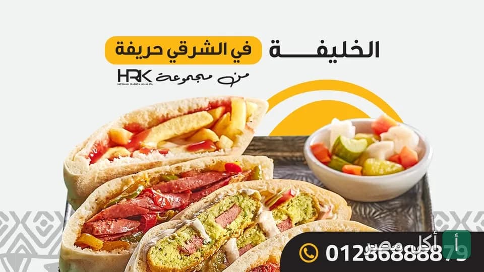 صورة غلاف لمطاعم الخليفة تعرض ساندوتشات شرقية متنوعة مع طبق مخلل.