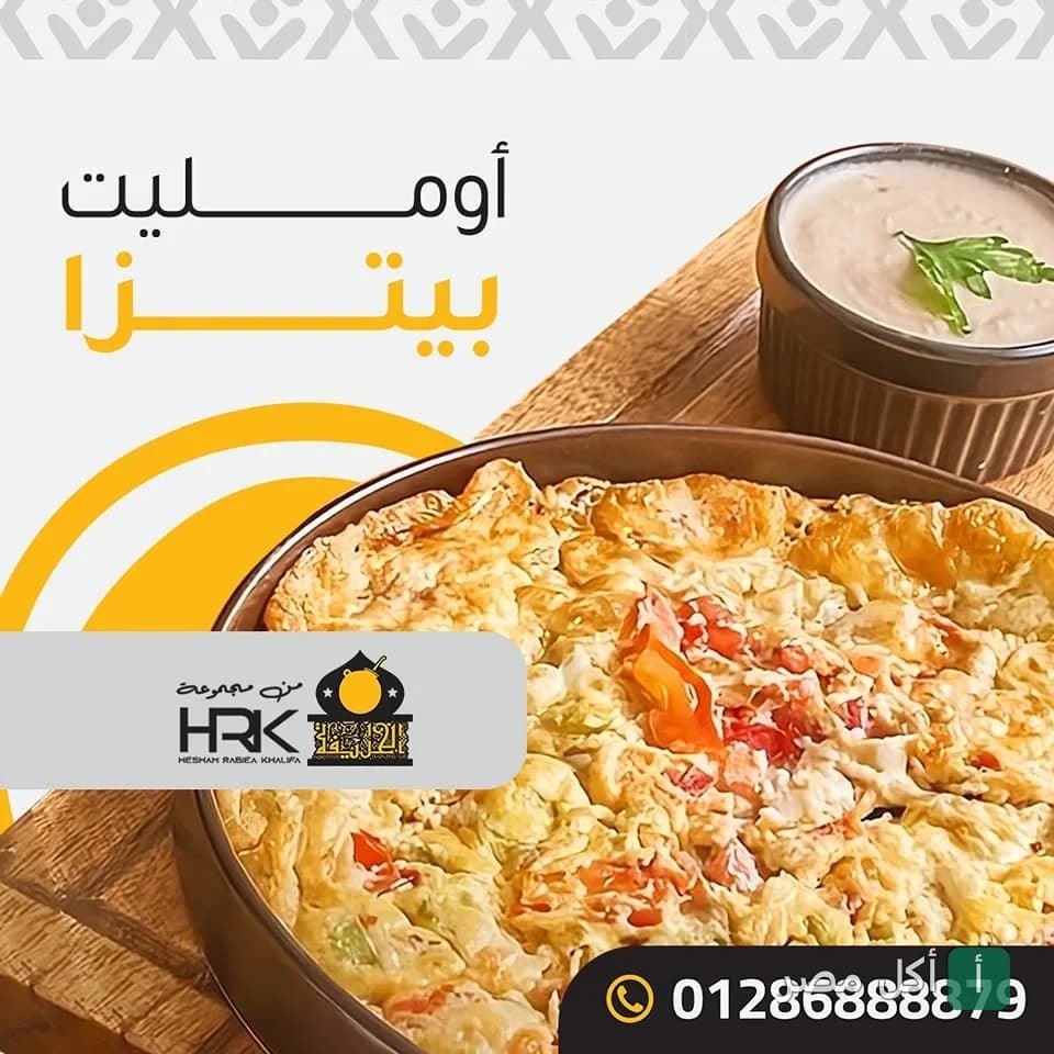 طبق أومليت بيتزا من مطاعم الخليفة مع صوص جانبي