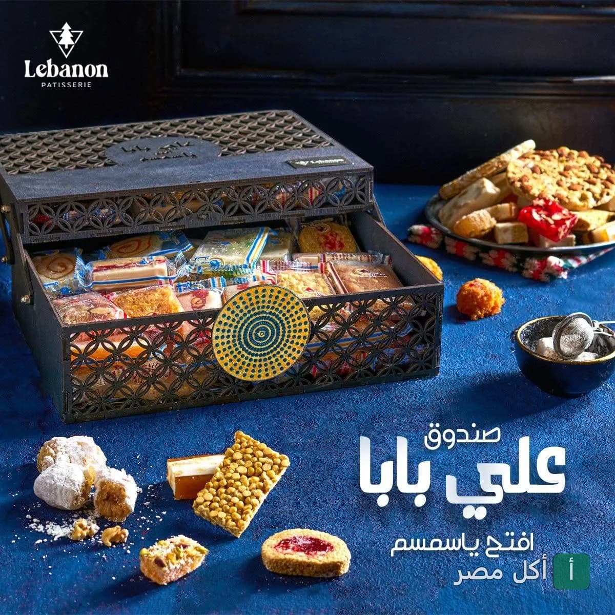 صندوق حلويات شرقية مزخرف من لبنان باتيسري مع تشكيلة حلويات متنوعة.