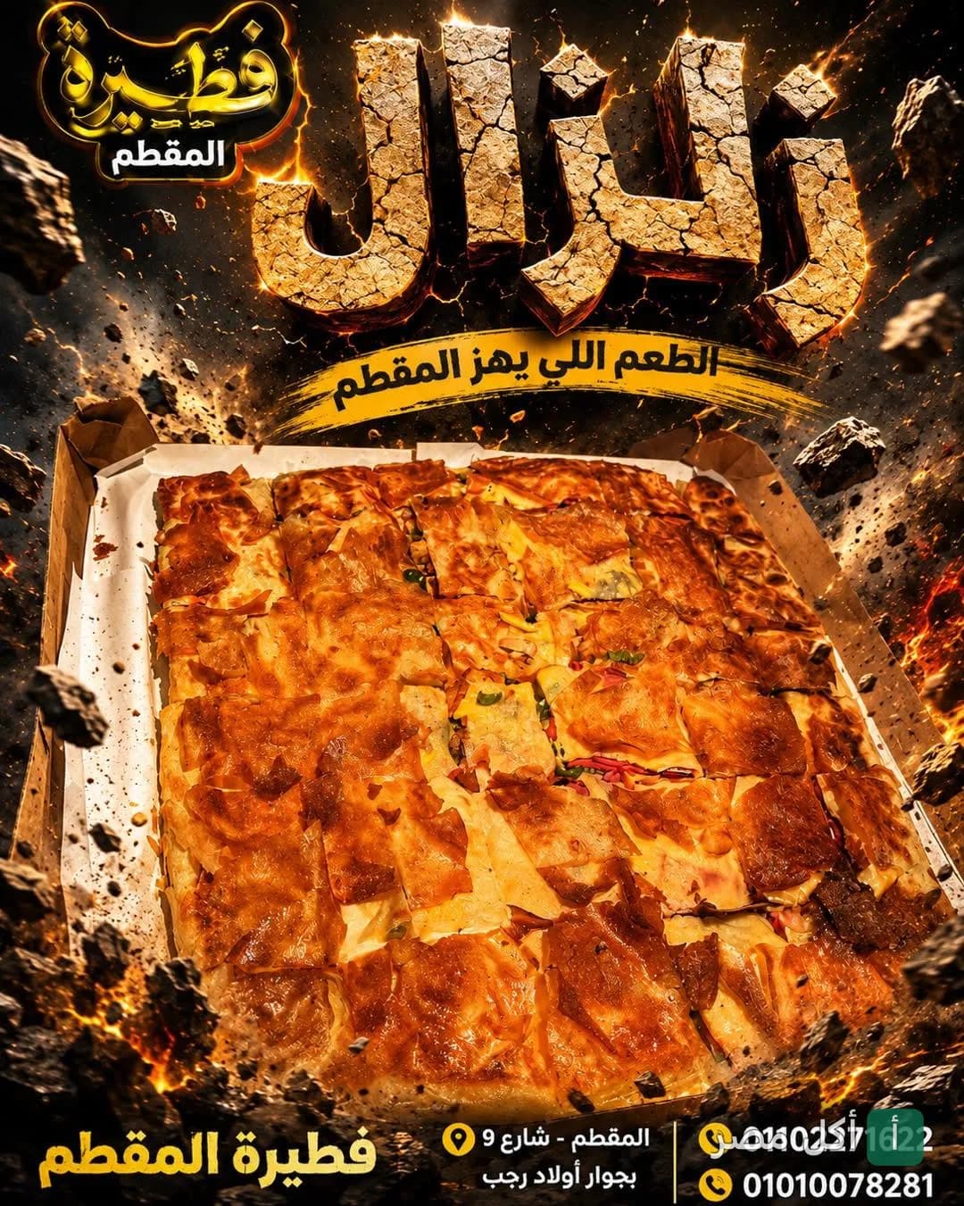 فطيرة شرقي مقطعة في علبة كرتون من مطعم فطيرة المقطم.