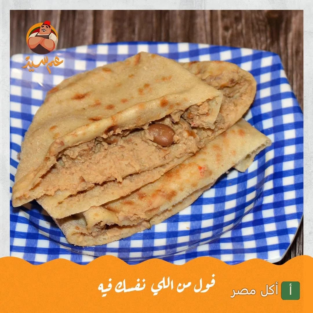 ساندوتش فول في عيش بلدي على طبق كاروهات في مطعم عم سيد بالخليفة