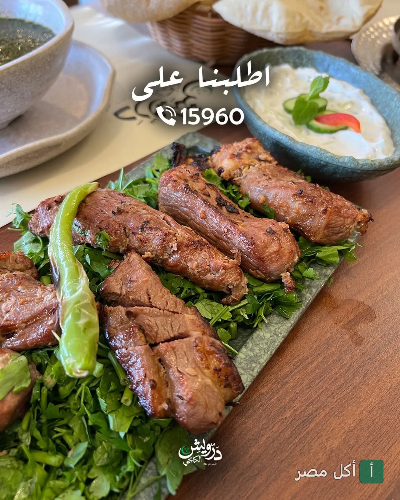 طبق مشاوي مشكل من الحاج درويش مع خضرة وطحينة