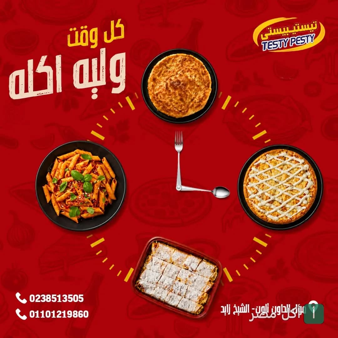 إعلان مطعم تيستيبيستي في الجيزة يظهر أطباق وجبات سريعة متنوعة مرتبة على شكل ساعة.