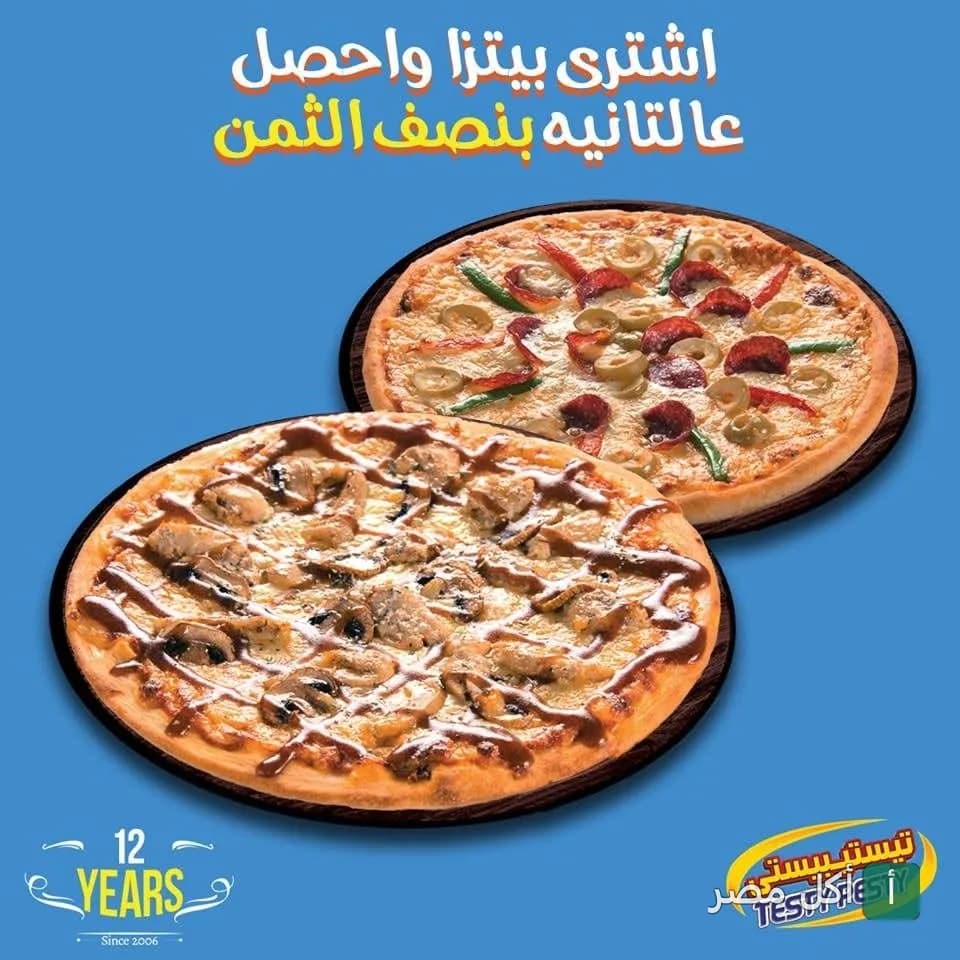 عرض بيتزا من مطعم تيستيبيستي في الجيزة، اشتري واحدة واحصل على الثانية بنصف الثمن.