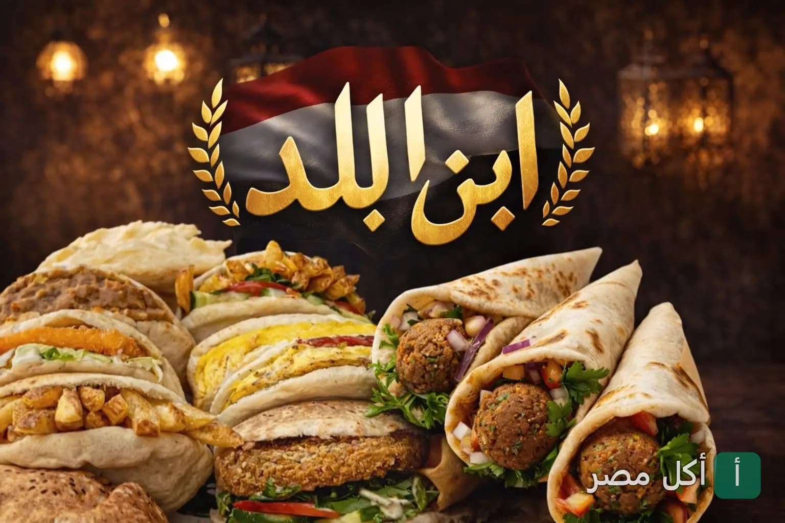 تشكيلة متنوعة من سندوتشات الفول والطعمية في مطعم ابن البلد بالخليفة.