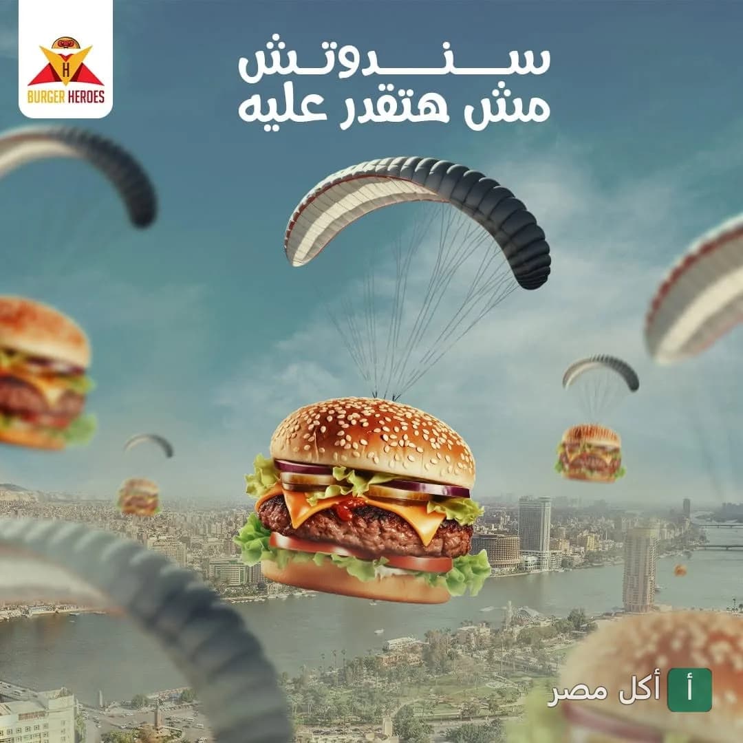 إعلان ترويجي لبرجر هيروز يظهر شطائر برجر تهبط بالمظلات فوق مدينة القاهرة.