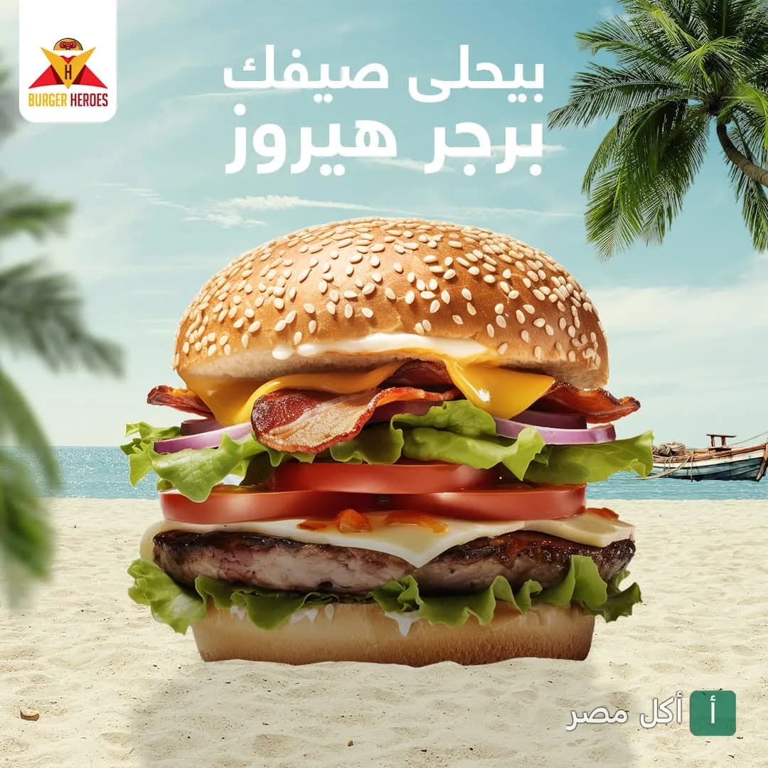 ساندوتش برجر هيروز بالجبنة والخضروات على شاطئ البحر في إعلان صيفي