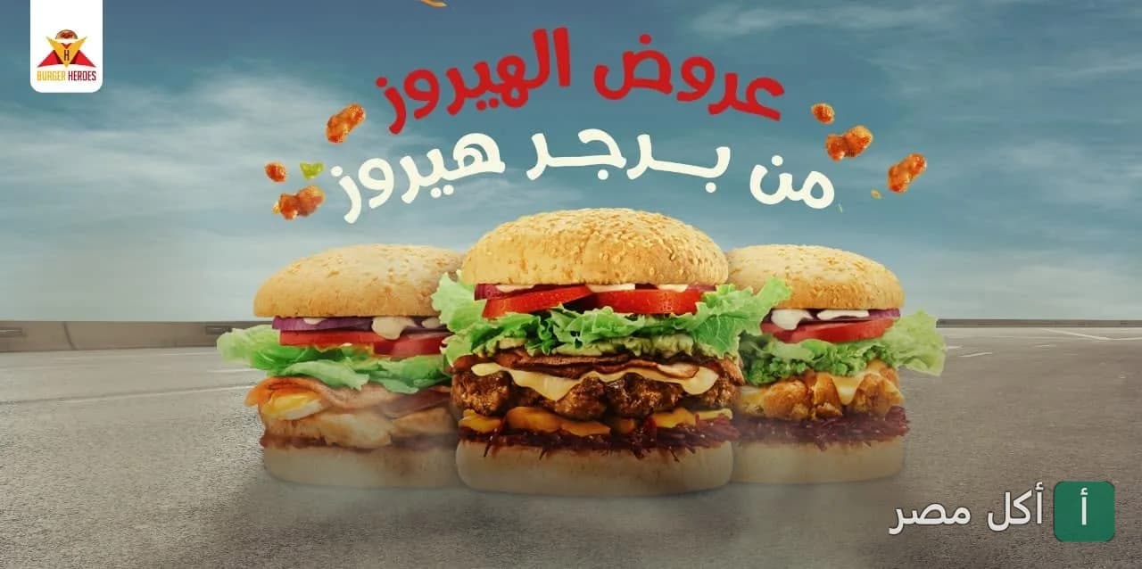ثلاث شطائر برجر متنوعة من مطعم برجر هيروز في الخليفة.