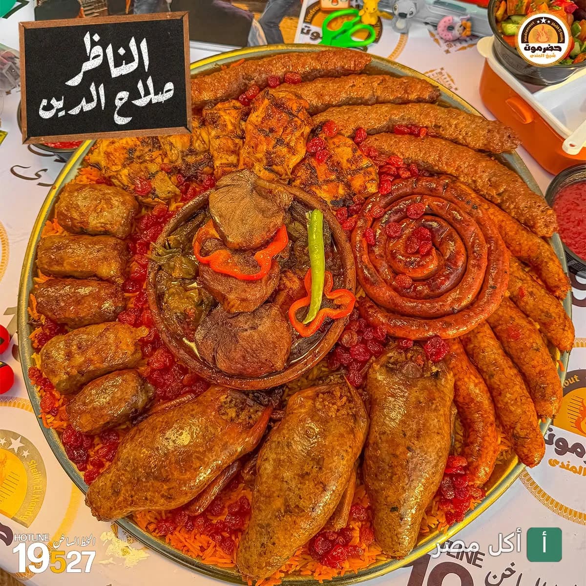 صينية عزومة كبيرة من حضرموت شيخ المندي تحتوي على مشويات ومحاشي وأرز.