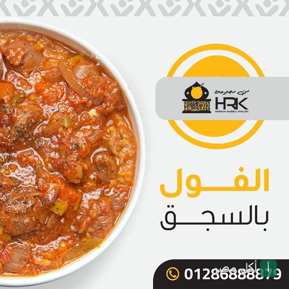طبق فول بالسجق من مطعم الخليفة للمأكولات الشعبية