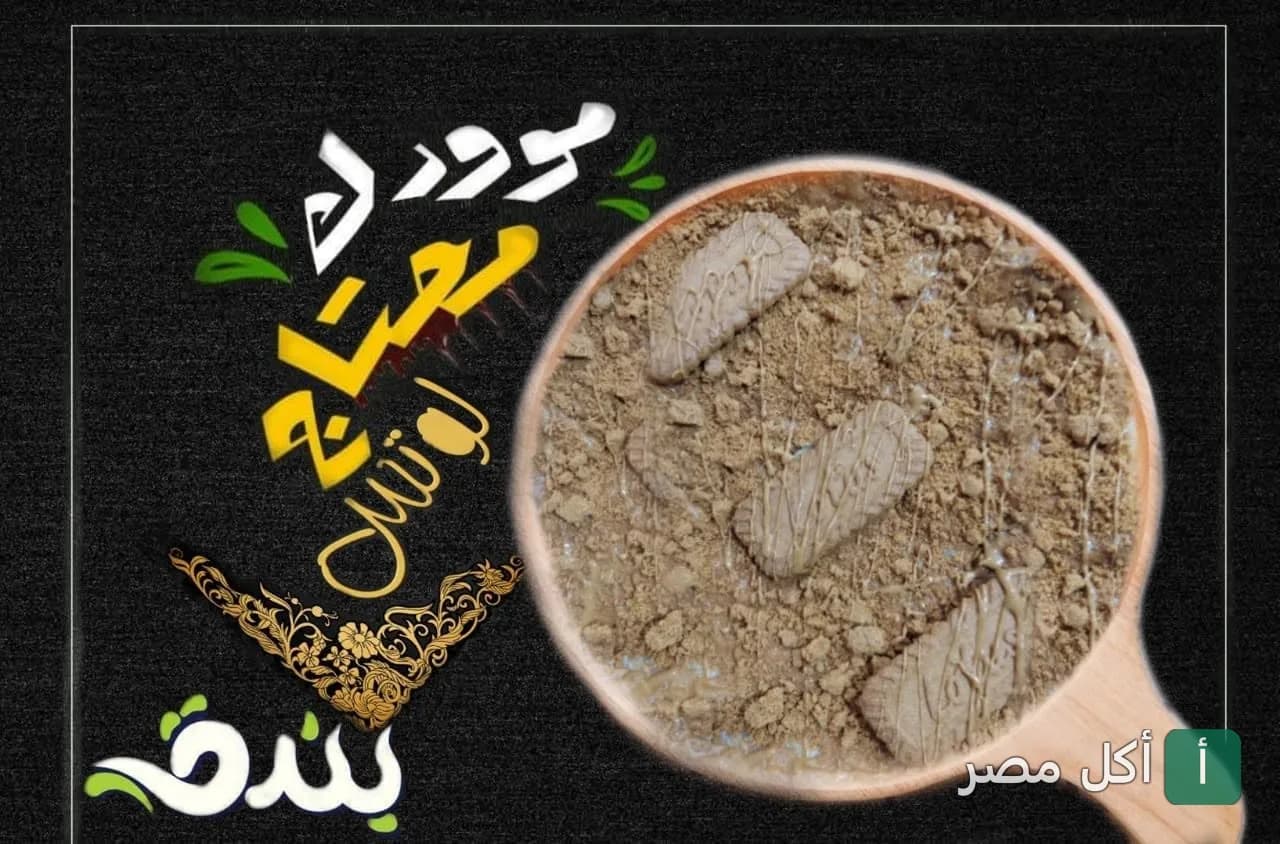 طبق حلوى بقطع البسكويت من بيتزا بندق في الخليفة