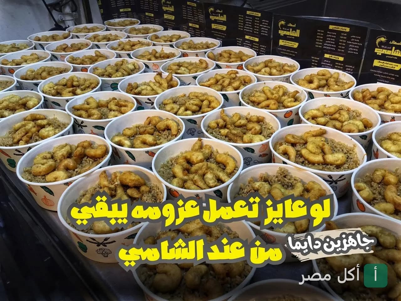 مجموعة كبيرة من علب وجبات الجمبري والأرز الجاهزة للطلبات الخارجية في مطعم الشامي للأسماك بالخليفة.