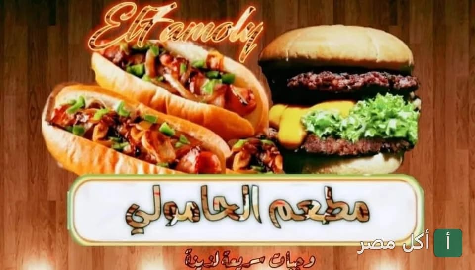 صورة غلاف مطعم كبدة الحامولي في الخليفة تعرض ساندوتشات كبدة وبرجر.