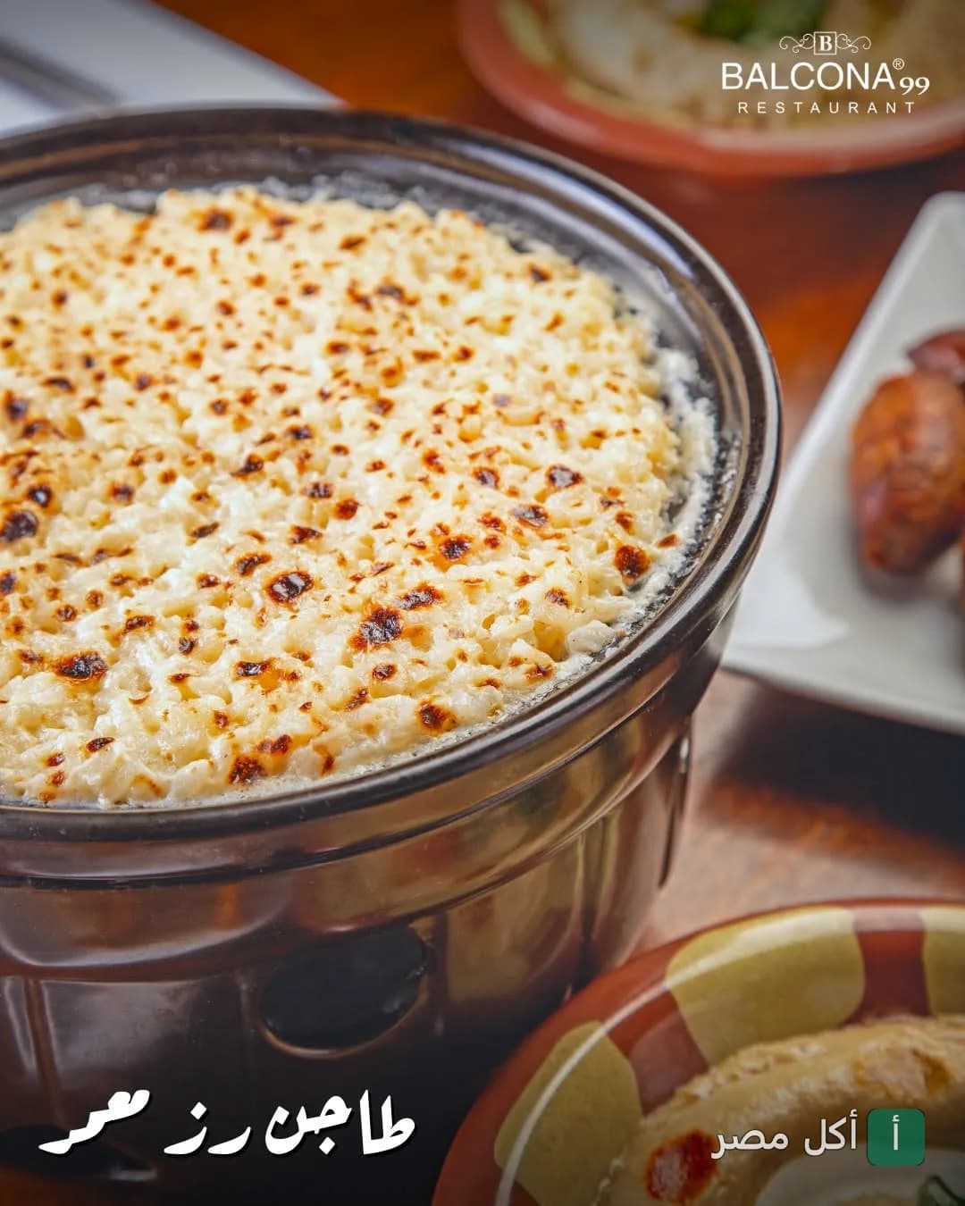 طاجن أرز معمر محمر الوجه من مطعم بالكونا 99 في 6 أكتوبر.
