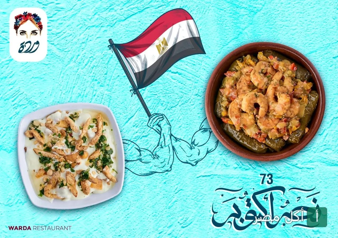 طبق فتة وطبق ورق عنب بالجمبري مع علم مصر في مطعم ورده بمدينة 6 أكتوبر.