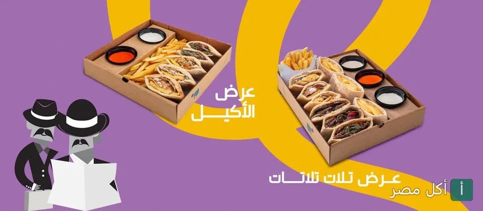 عرض وجبات شاورما ستريت في 6 أكتوبر، تتضمن علب شاورما مع بطاطس وصوصات.