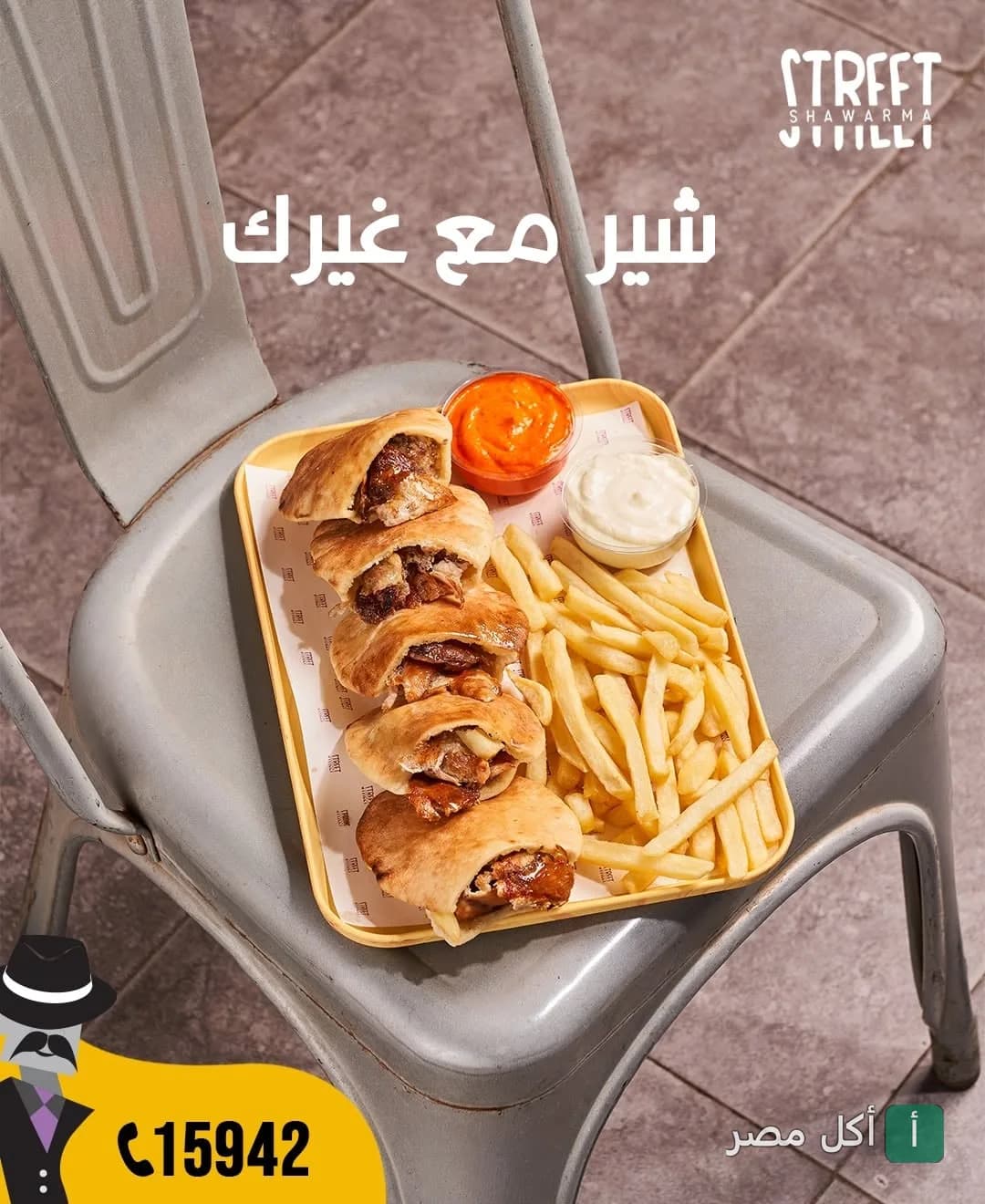 صينية شاورما ستريت في 6 أكتوبر مع بطاطس محمرة وصوصات على كرسي معدني