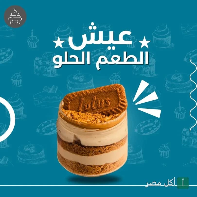 كوب لوتس من مستر وافل في 6 أكتوبر
