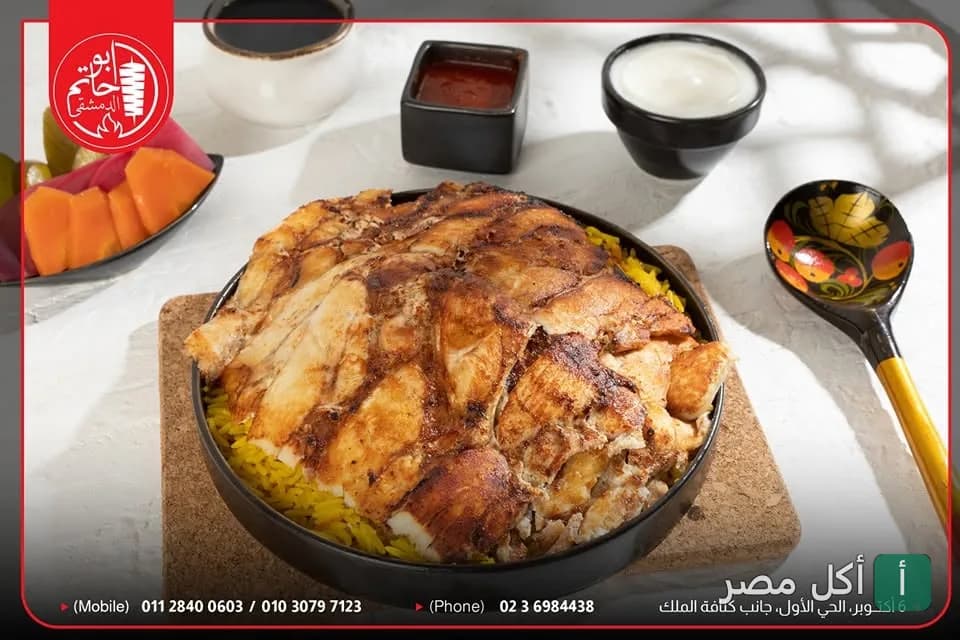 طبق شاورما دجاج مع أرز أصفر ومقبلات في مطعم شاورما ابو حاتم الدمشقي بمدينة 6 أكتوبر.