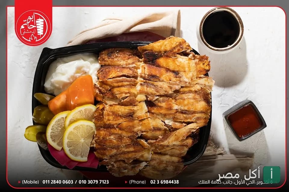 طبق شاورما دجاج مع ثومية ومخلل وليمون من مطعم شاورما ابو حاتم الدمشقي في 6 أكتوبر.