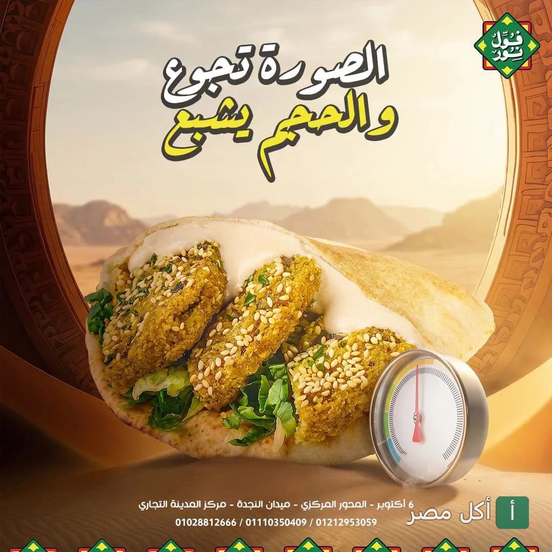 ساندوتش طعمية سخن في خبز بلدي من مطعم فول نور في 6 أكتوبر.