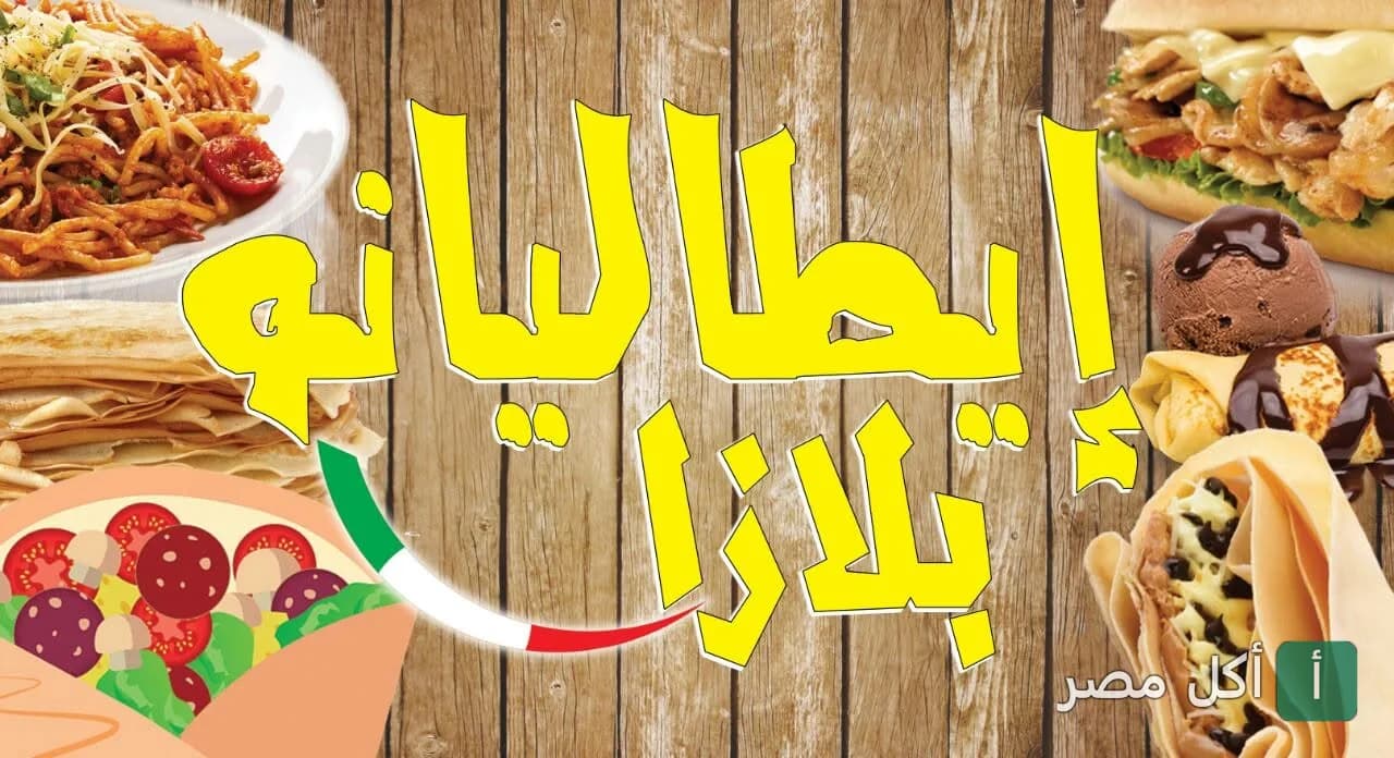 قائمة متنوعة من المكرونة، الساندوتشات، والكريب في مطعم إيطاليانو بلازا بمدينة 6 أكتوبر.