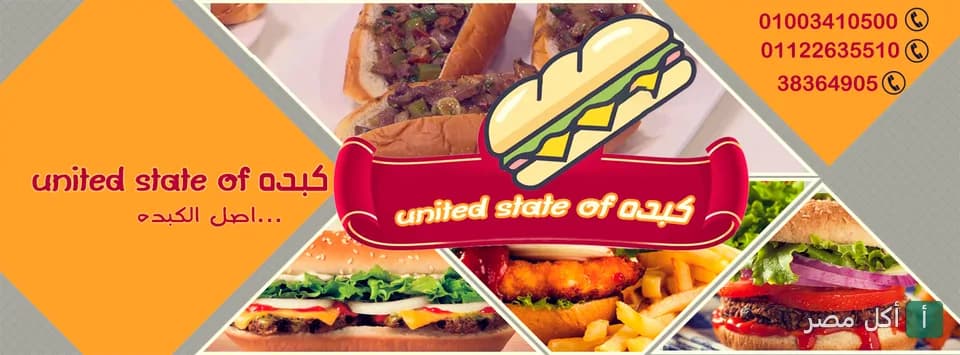 غلاف مطعم يونايتد ستيت أوف كبدة في 6 أكتوبر يظهر ساندوتشات الكبدة والبرجر