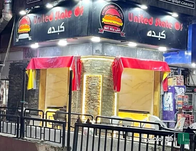 واجهة مطعم يونايتد ستيت أوف كبدة في 6 أكتوبر مع لافتة مضيئة ومقاعد خارجية