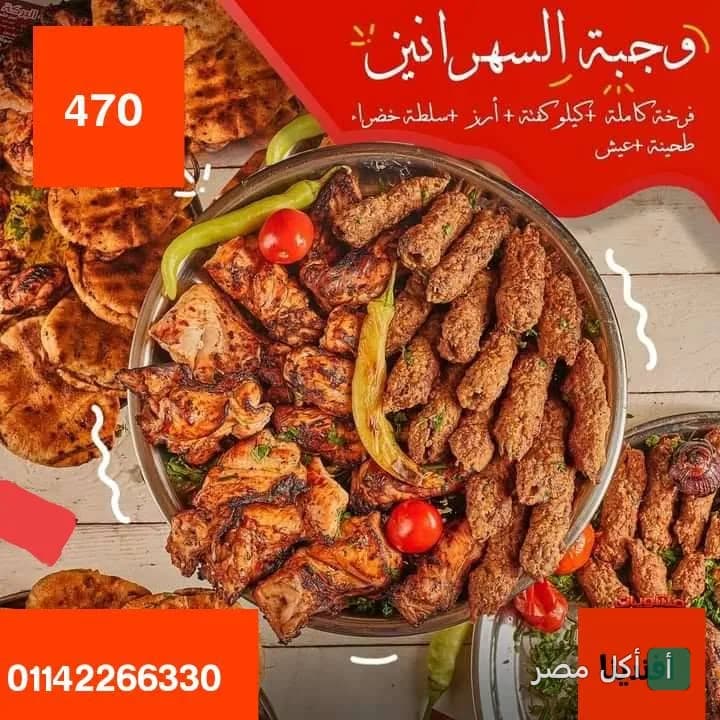 صينية مشويات من مطعم افندينا بالأهرام تحتوي على كفتة وفراخ مشوية مع أرز وسلطة