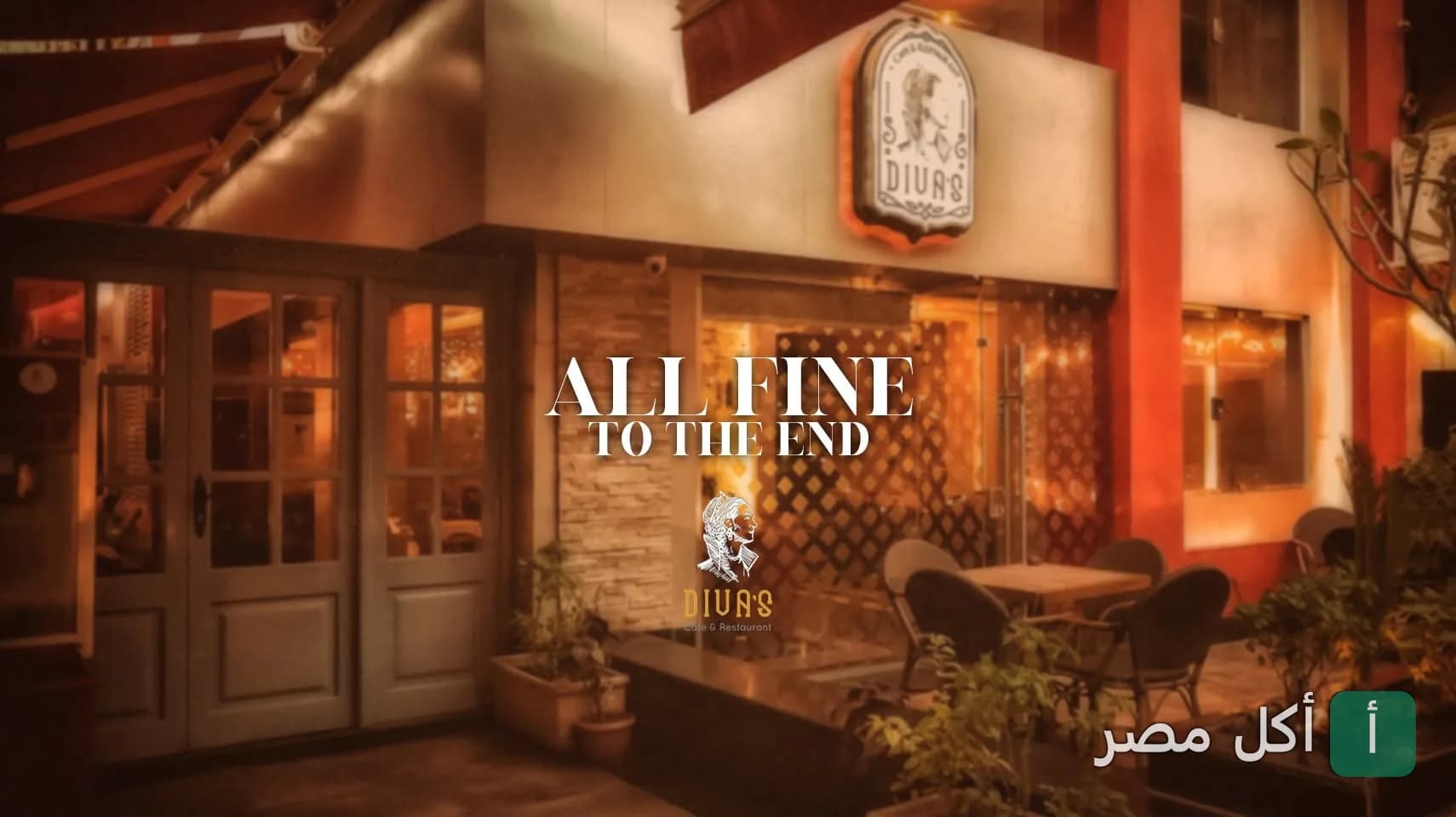 واجهة ديفاز كافيه ومطعم في 6 أكتوبر، تظهر المدخل الخارجي مع لافتة المطعم والإضاءة الدافئة.