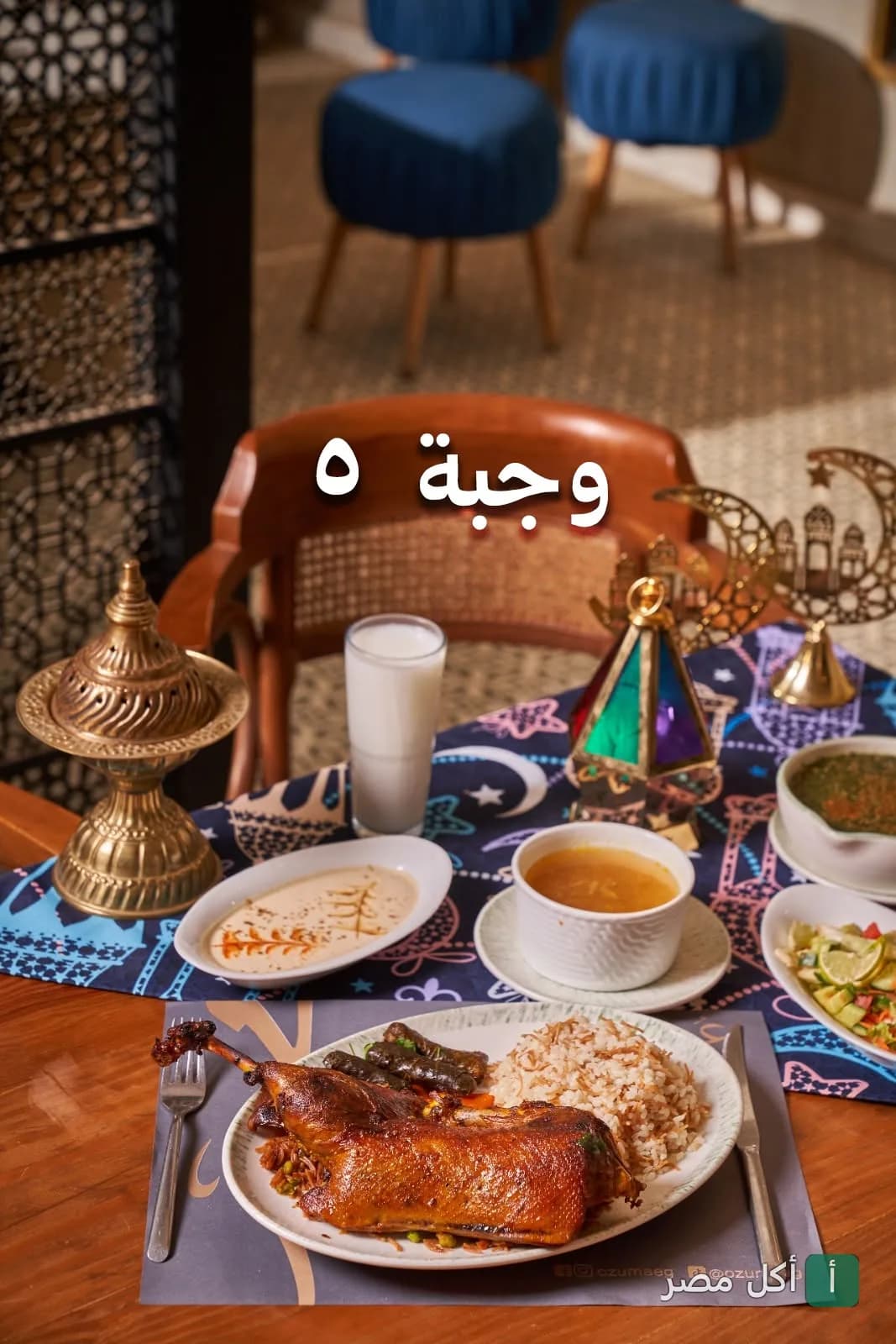 وجبة إفطار رمضانية في مطعم عزومة بالأهرام تتضمن بط محمر وأرز ومقبلات.