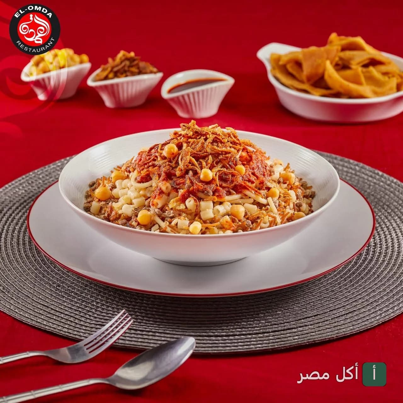 طبق كشري مصري بصلصة الطماطم والبصل المقرمش في مطعم كشري العمدة.