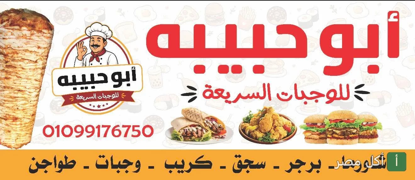 كفتريا ابو حبيبه اداره محمود وعلى - أطفيح