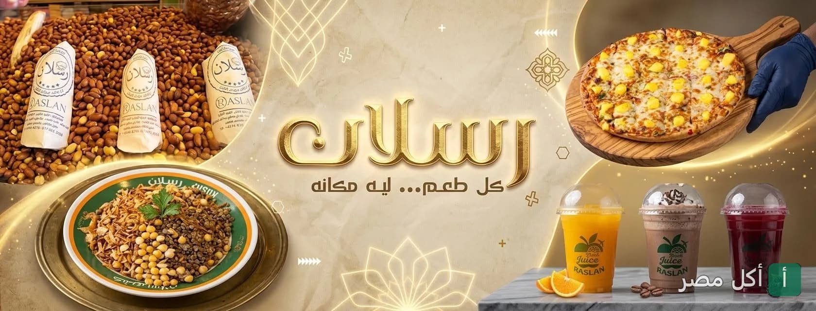 صورة غلاف مطعم رسلان في أطفيح تعرض تشكيلة متنوعة من الأطباق والمشروبات.
