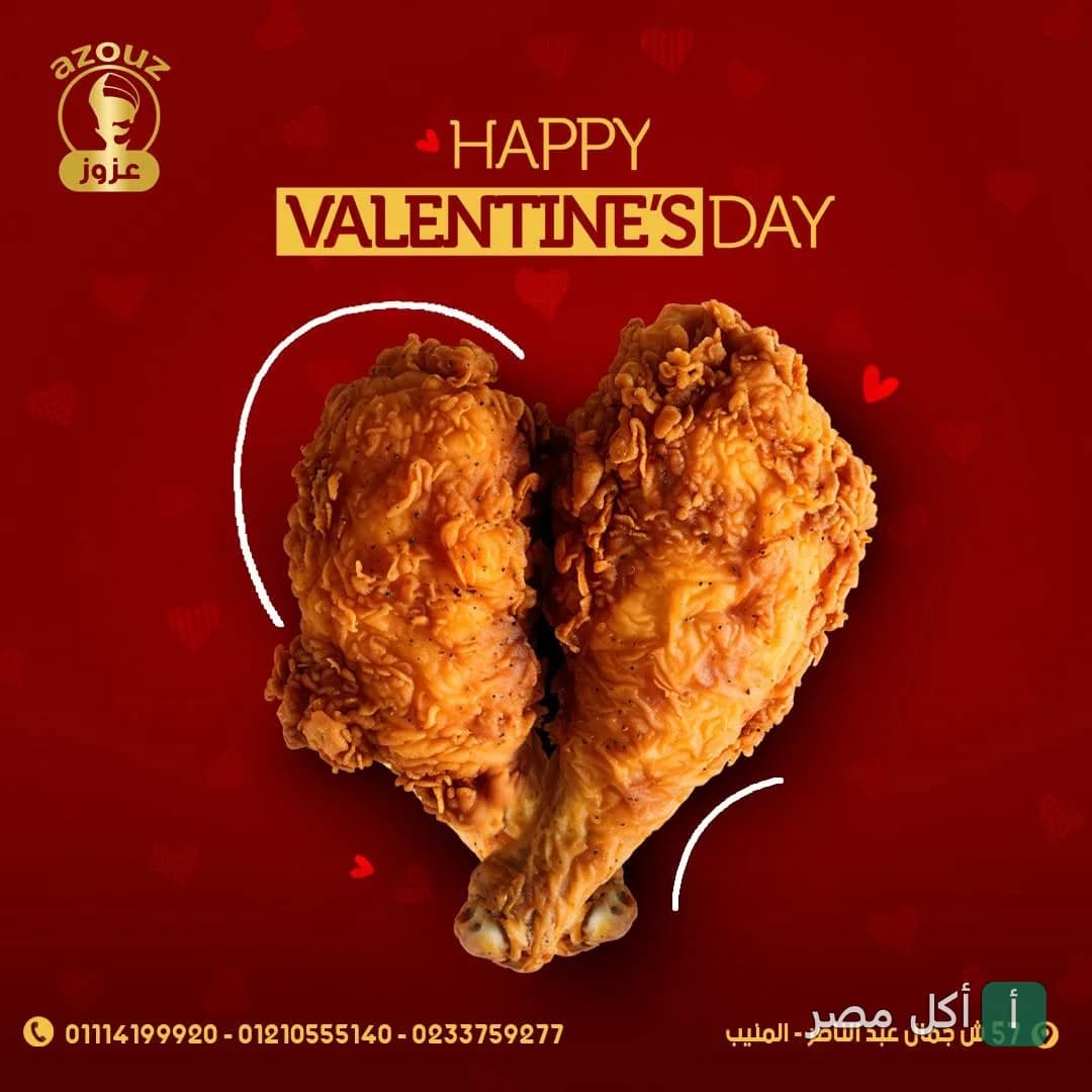 إعلان عيد الحب من مطعم محمد عزوز الريدي في أطفيح يظهر قطعتين من الدجاج المقلي على شكل قلب.