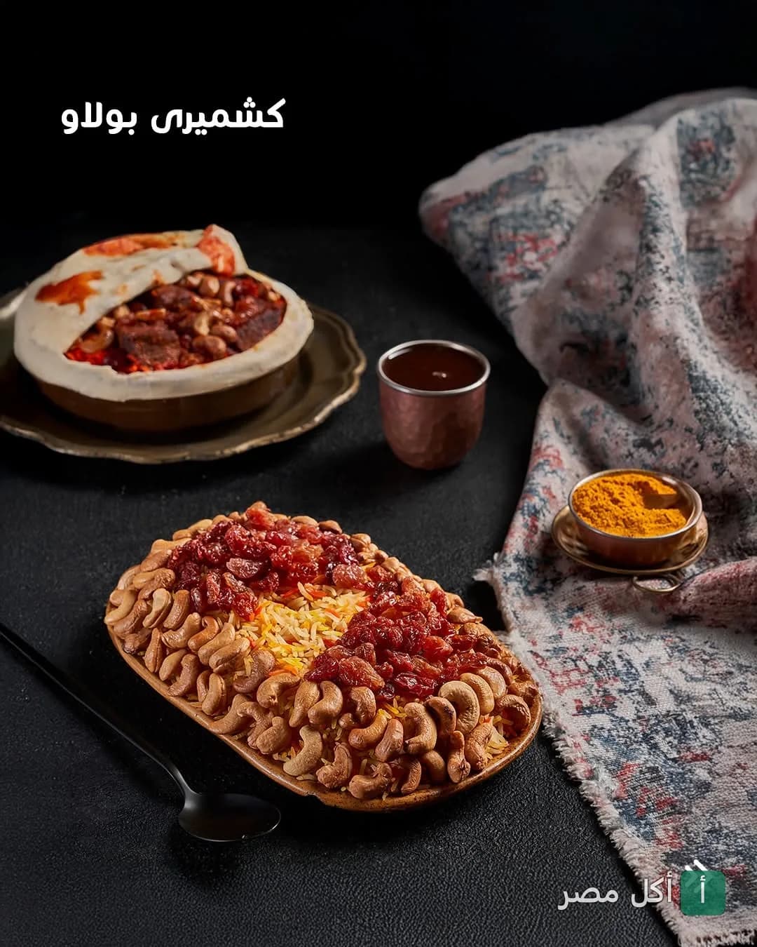 طبق أرز كشميري بولاو بالمكسرات والزبيب من مطعم إنديا جيت في بولاق الدكرور