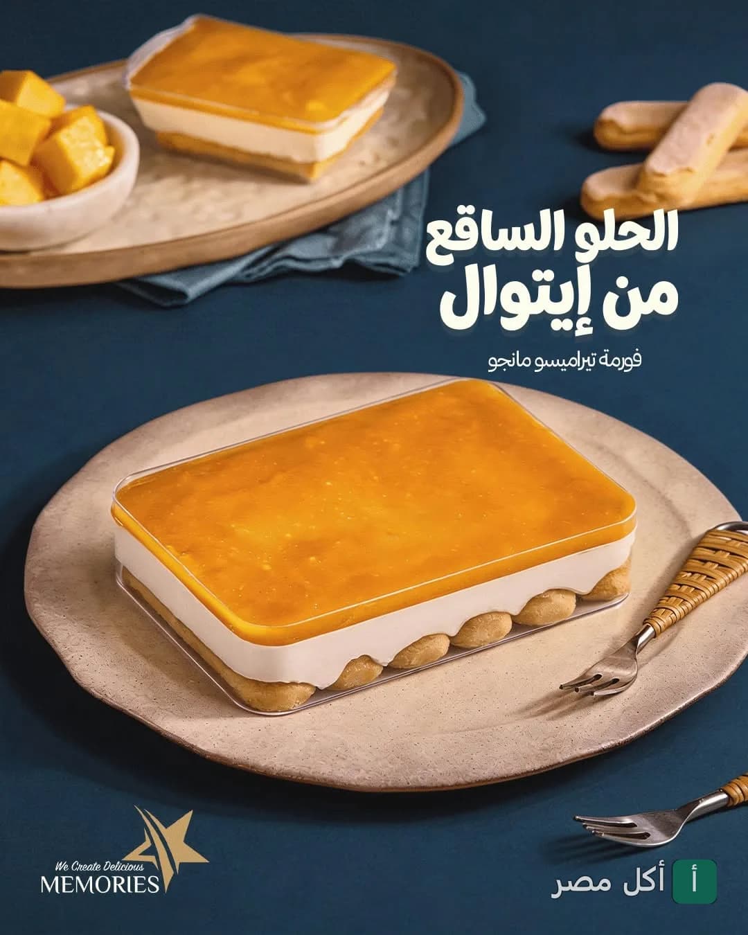 علبة تيراميسو بالمانجو من إيتوال فرع فيصل، تقدم على طبق مع شوكة.