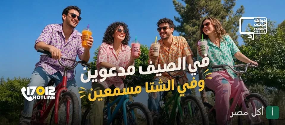 مجموعة أصدقاء يركبون دراجات ويشربون عصائر فواكه فرغلي في إعلان ترويجي.