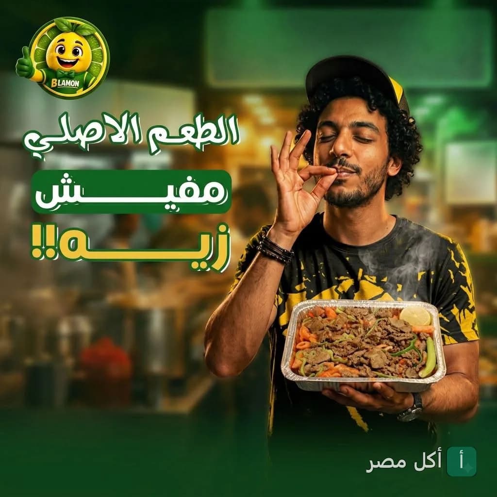 شاب يحمل علبة كبدة ساخنة من مطعم كبدة ب لمون في بولاق الدكرور ويقوم بحركة تعبيرية عن جودة الطعام.