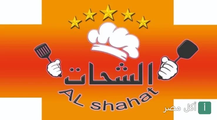 شعار مطعم كبابجي الشحات في بولاق الدكرور يظهر قبعة طاهٍ وخمس نجوم.