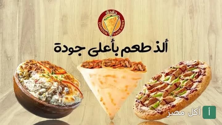 صورة غلاف مطعم كريب دقدق في بولاق الدكرور تعرض طاجن وكريب وبيتزا.