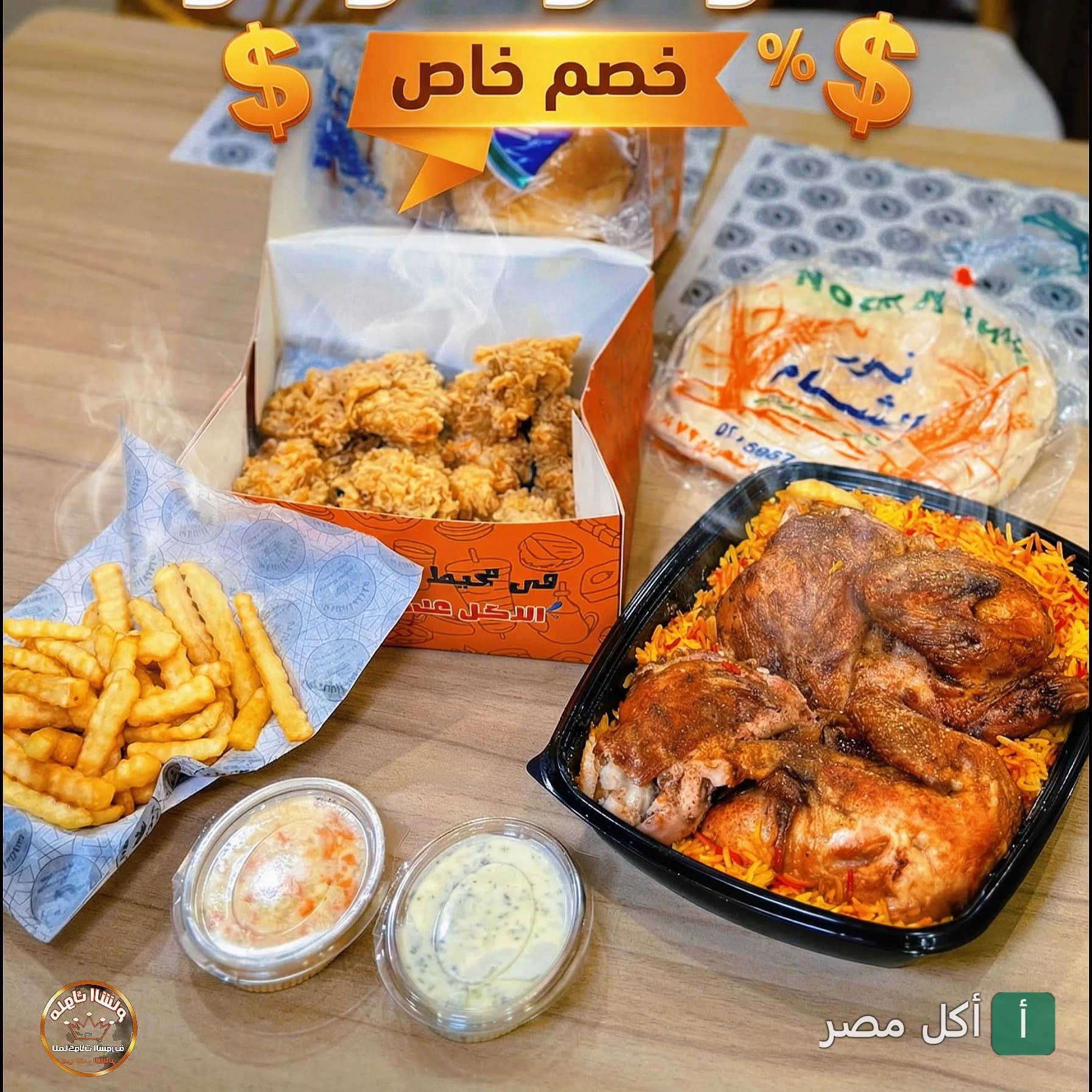 وجبة دجاج مقلي وأرز مع بطاطس مقلية من مطعم ملوك بنت الشام في بولاق الدكرور