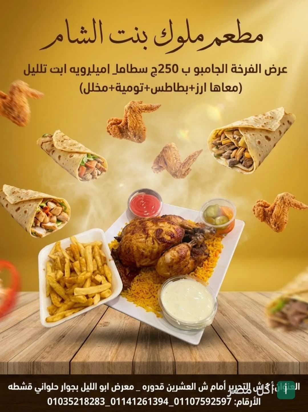عرض وجبة دجاج جامبو مع أرز وبطاطس في مطعم ملوك بنت الشام ببولاق الدكرور