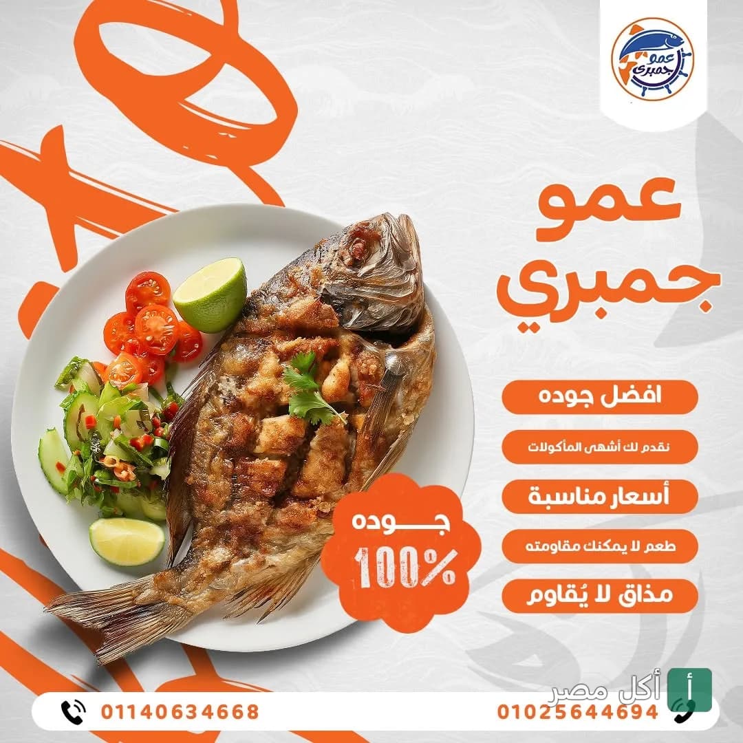 طبق سمك مشوي مع سلطة خضراء من مطعم عمو جمبري في بولاق الدكرور