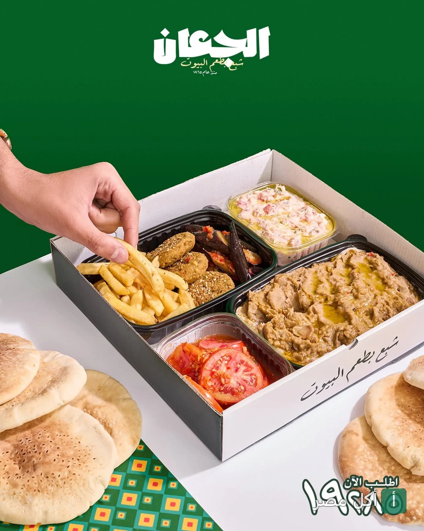 علبة فطار شعبي من مطاعم الجعان في بولاق الدكرور تحتوي على فول وطعمية وبطاطس ومقبلات مع عيش بلدي.