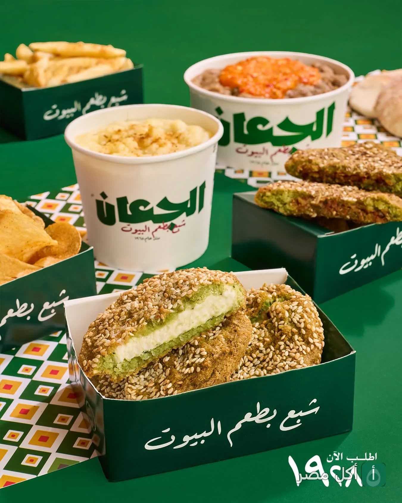 تشكيلة فطار من مطاعم الجعان في بولاق الدكرور تضم طعمية محشية وبطاطس وفول في علب خضراء.