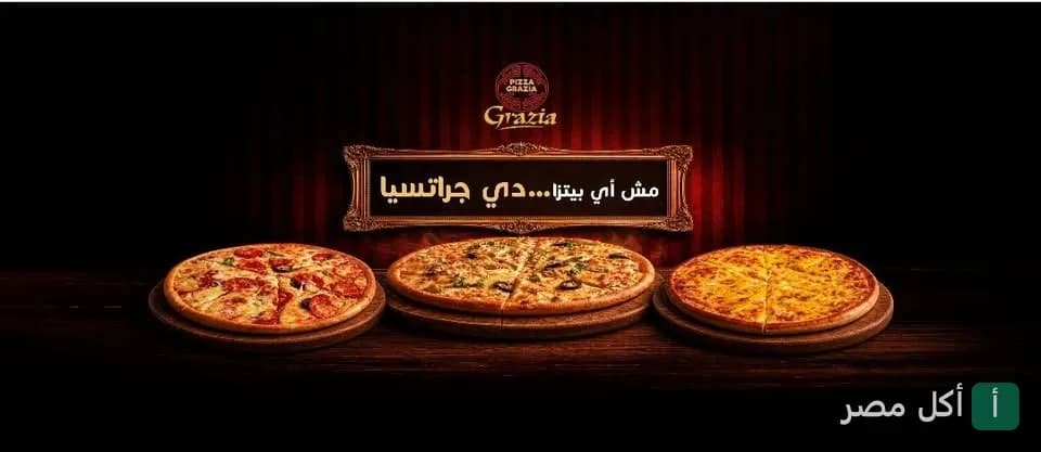 صورة غلاف مطعم بيتزا جراتسيا في بولاق الدكرور تعرض ثلاثة أنواع مختلفة من البيتزا على طاولات خشبية.
